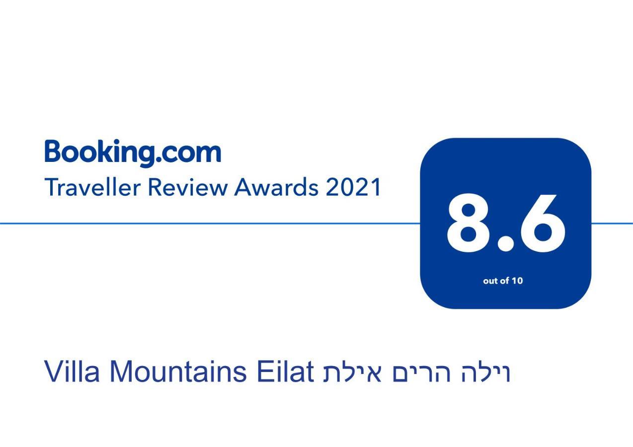 Villa Mountains Eilat וילה הרים אילת - בריכה מחוממת Exterior foto