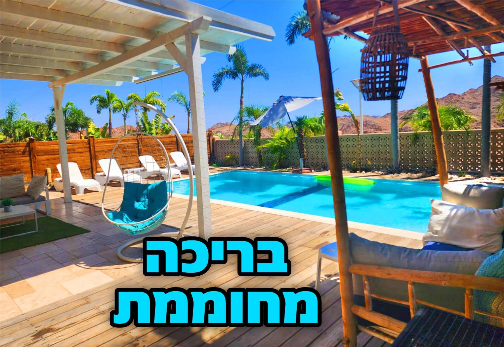 Villa Mountains Eilat וילה הרים אילת - בריכה מחוממת Habitación foto